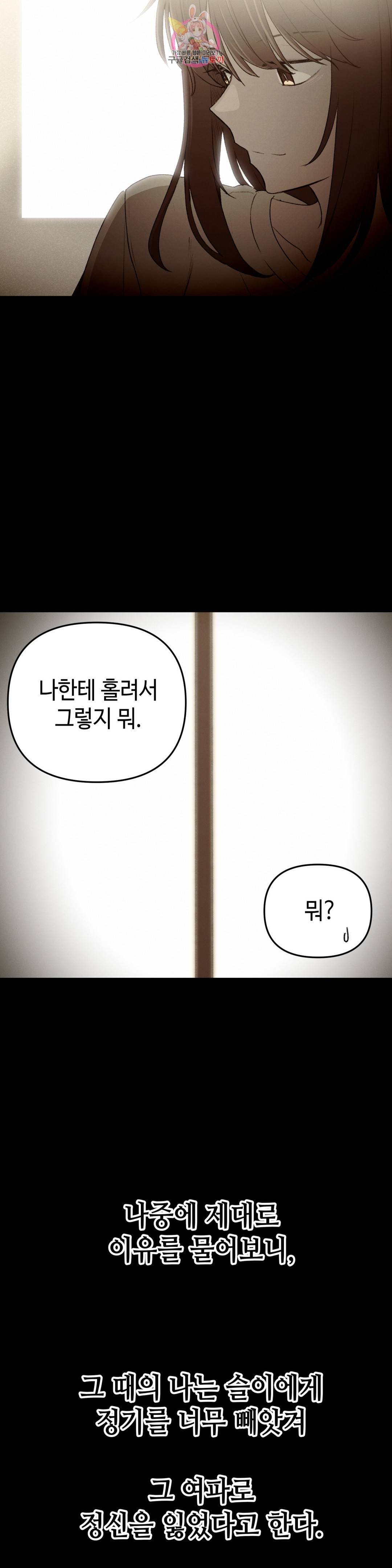 여우비 내리는 날에 41화 안 알려줘 5