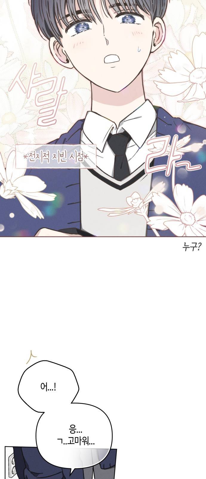 소사이코티 10화. 달큼한 임원회의 3