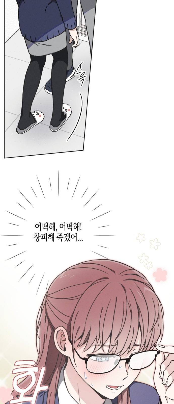 소사이코티 10화. 달큼한 임원회의 4