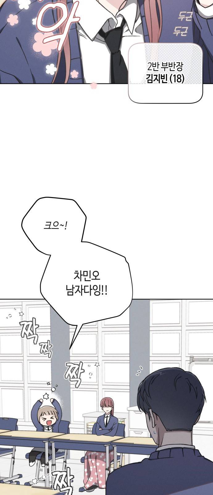 소사이코티 10화. 달큼한 임원회의 5