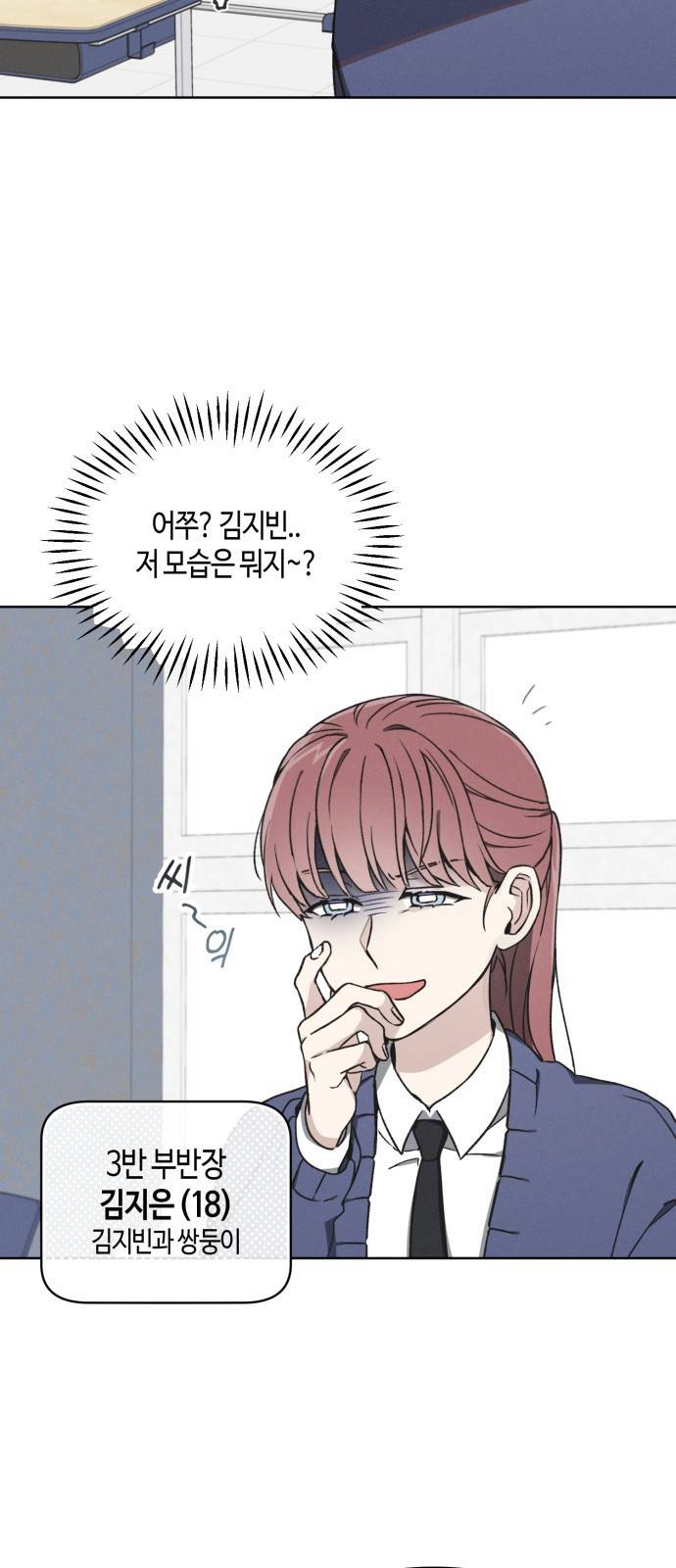 소사이코티 10화. 달큼한 임원회의 6