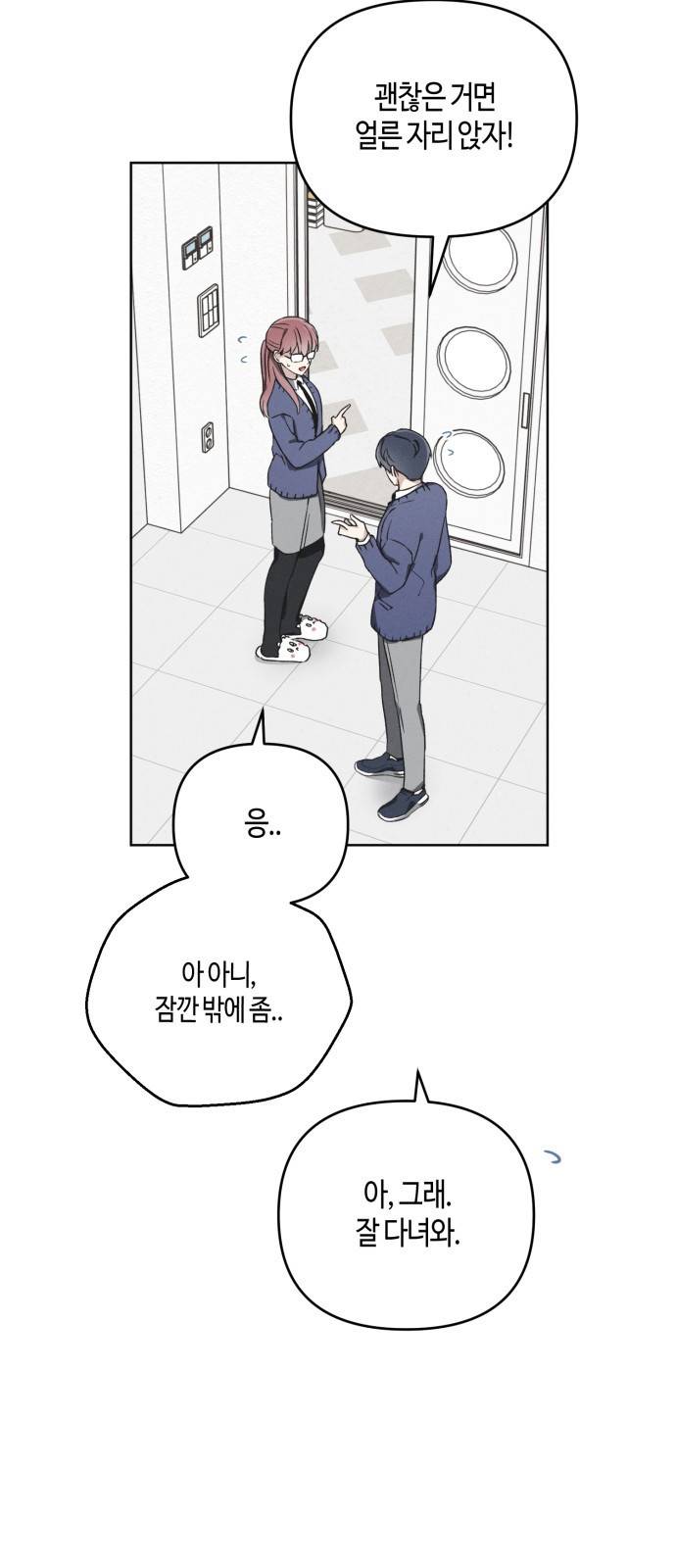 소사이코티 10화. 달큼한 임원회의 7