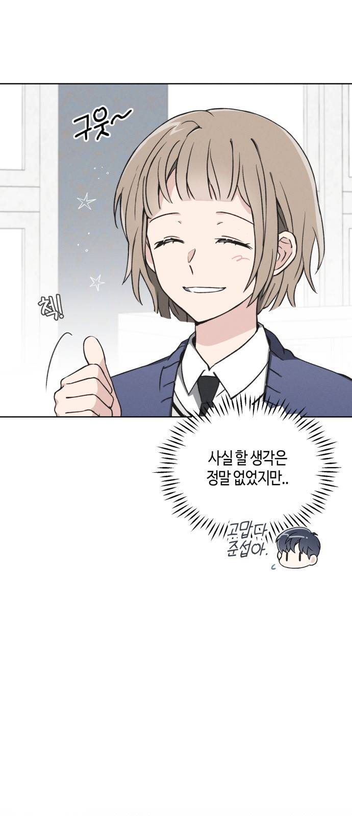 소사이코티 10화. 달큼한 임원회의 9