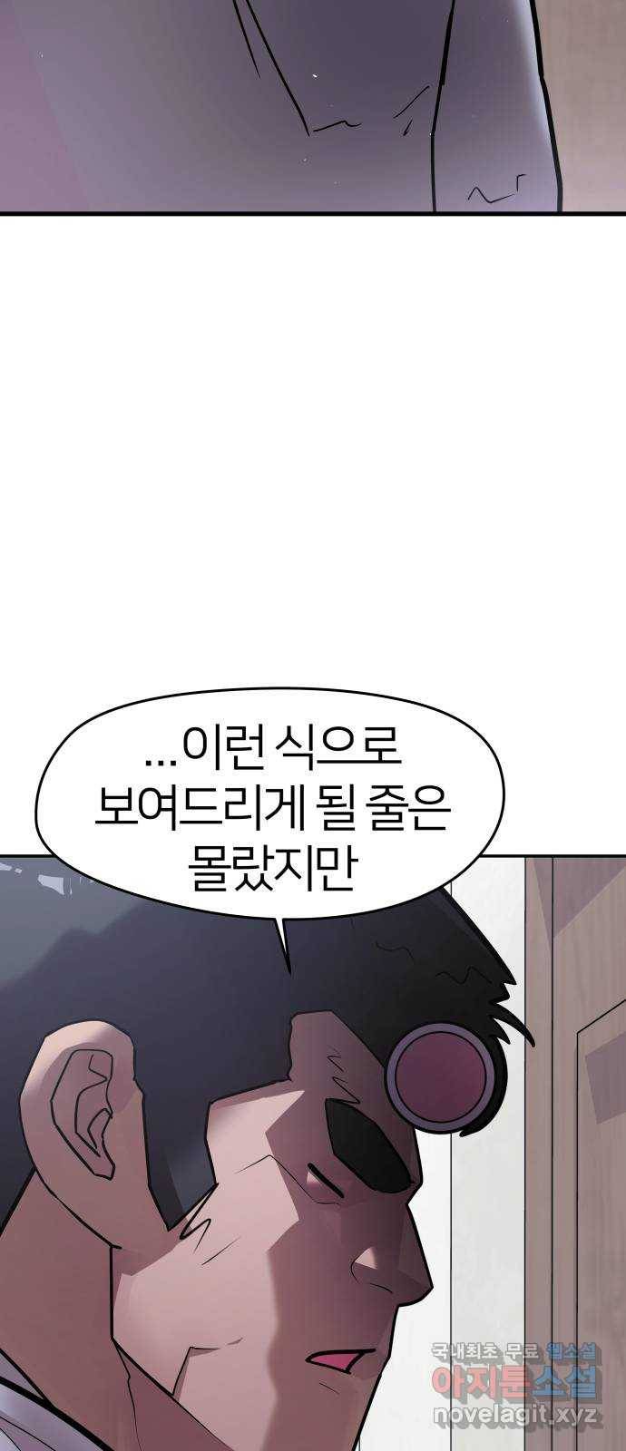예쁜 사나이 41화 블랙 다크니스 섹시 데빌 7