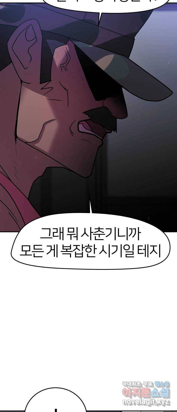 예쁜 사나이 41화 블랙 다크니스 섹시 데빌 11