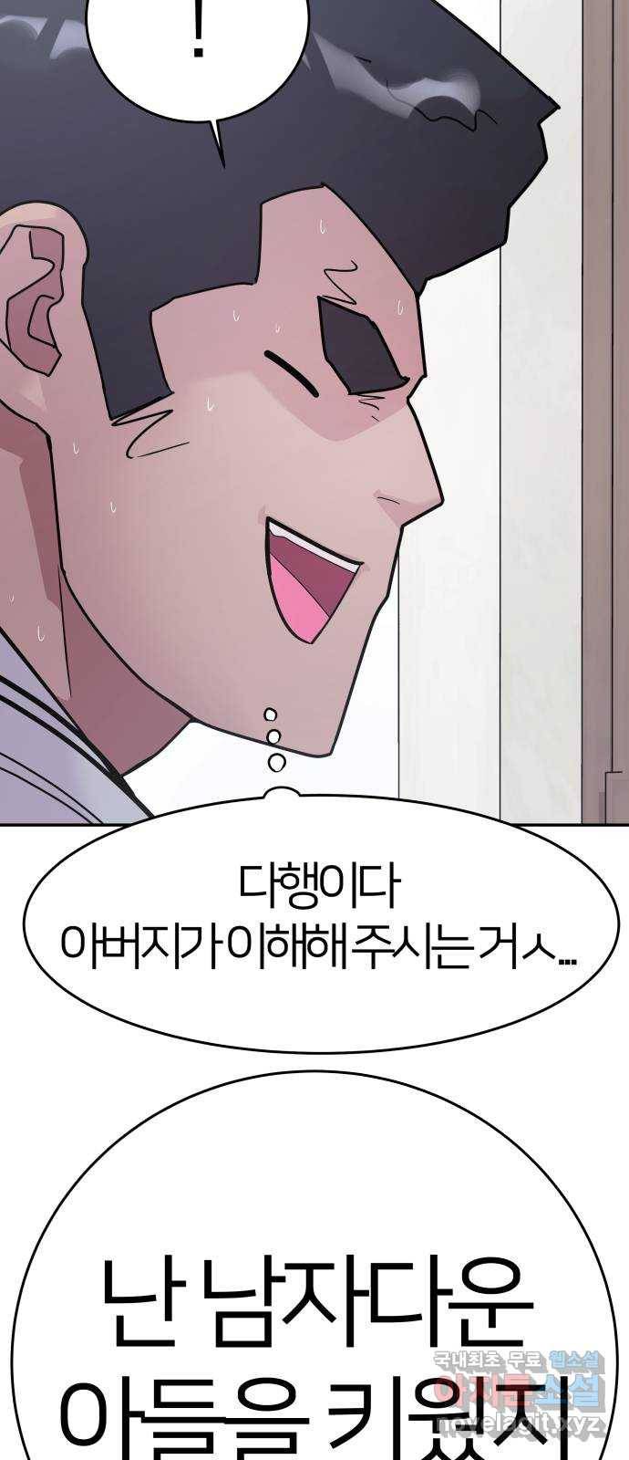예쁜 사나이 41화 블랙 다크니스 섹시 데빌 12
