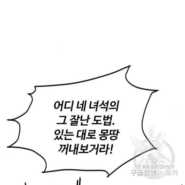 천하제일인 천하제일인 시즌2 11화 4