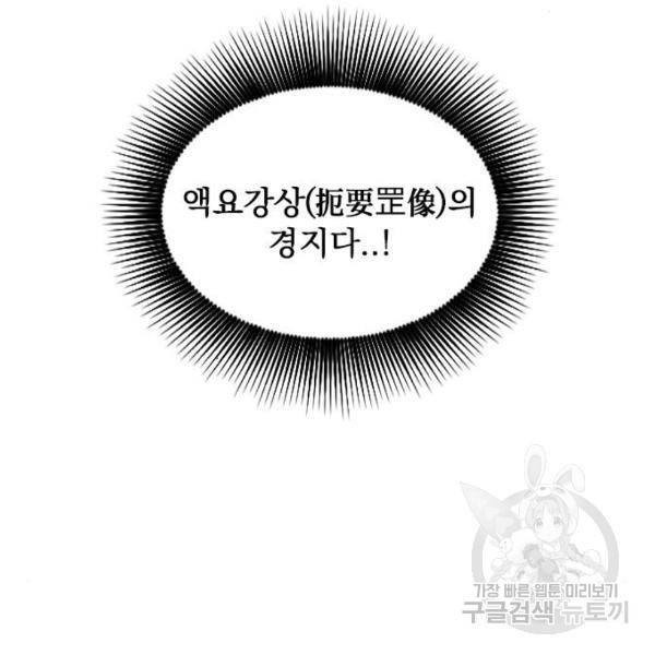 천하제일인 천하제일인 시즌2 11화 19