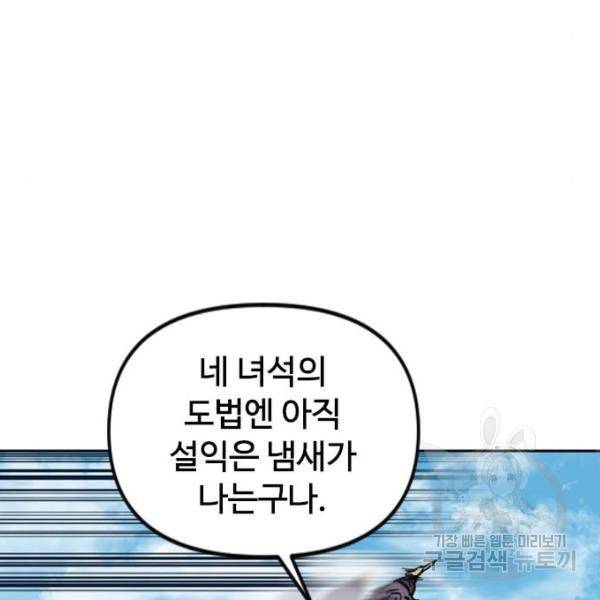 천하제일인 천하제일인 시즌2 11화 21