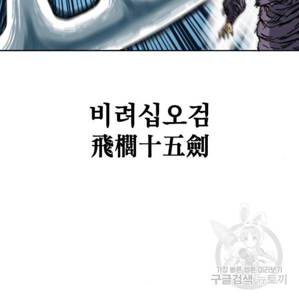 천하제일인 천하제일인 시즌2 11화 25