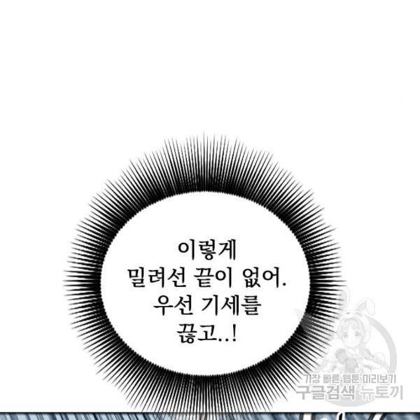 천하제일인 천하제일인 시즌2 11화 26