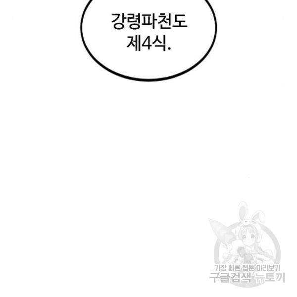 천하제일인 천하제일인 시즌2 11화 29