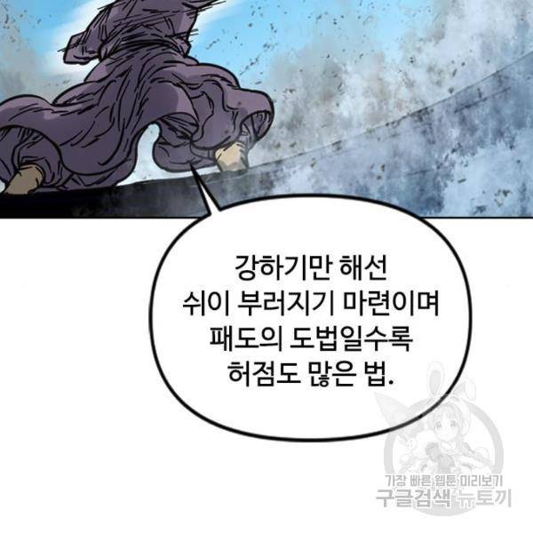 천하제일인 천하제일인 시즌2 11화 38