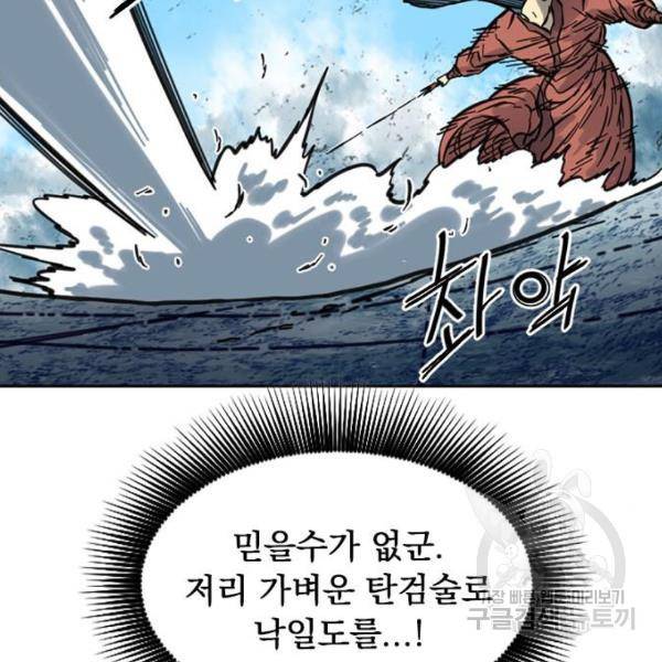 천하제일인 천하제일인 시즌2 11화 42