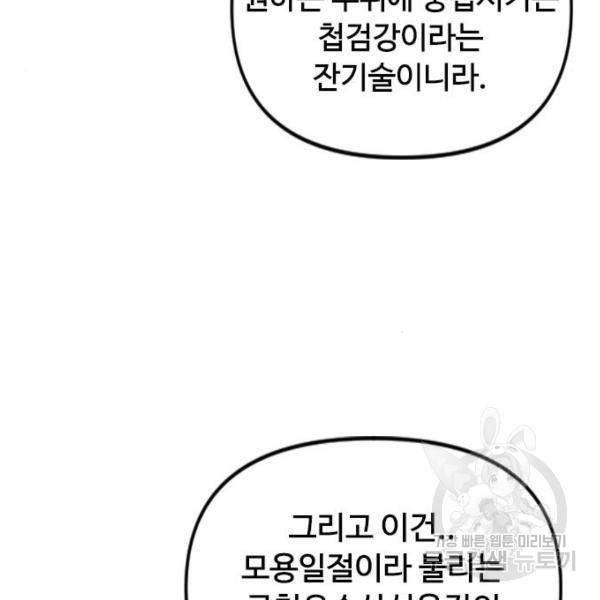 천하제일인 천하제일인 시즌2 11화 45
