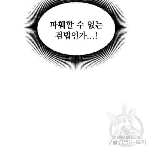 천하제일인 천하제일인 시즌2 11화 56