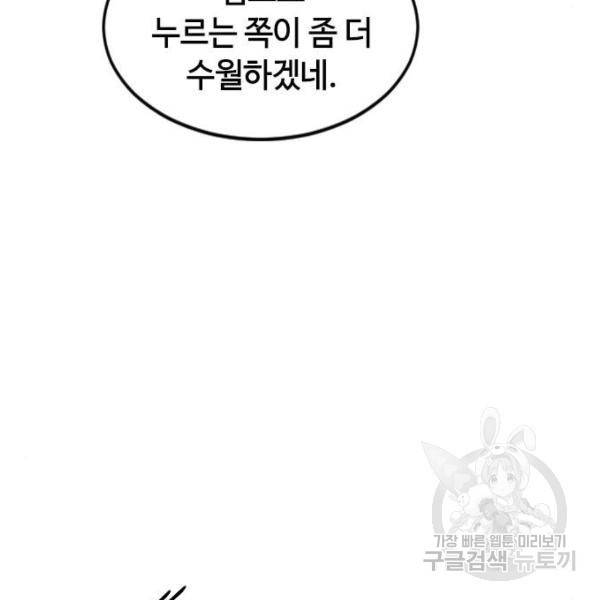 천하제일인 천하제일인 시즌2 11화 67
