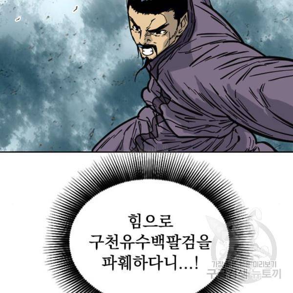 천하제일인 천하제일인 시즌2 11화 76