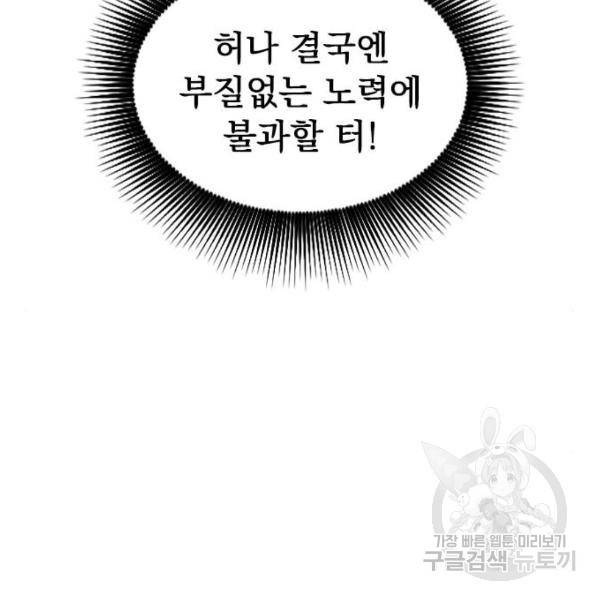 천하제일인 천하제일인 시즌2 11화 79