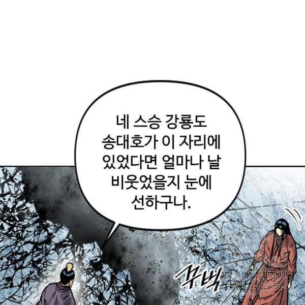 천하제일인 천하제일인 시즌2 11화 90