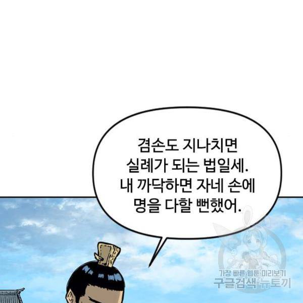 천하제일인 천하제일인 시즌2 11화 92