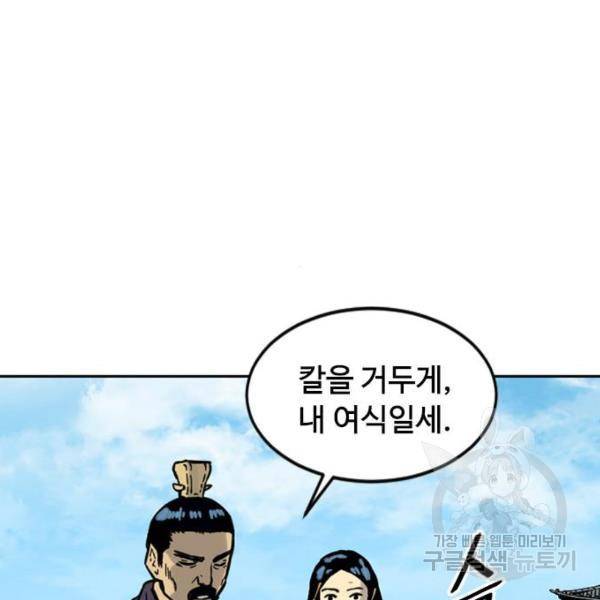 천하제일인 천하제일인 시즌2 11화 103