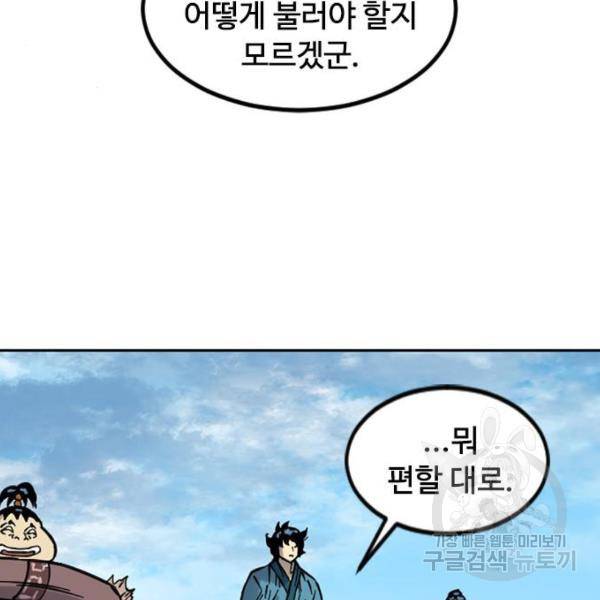 천하제일인 천하제일인 시즌2 11화 108