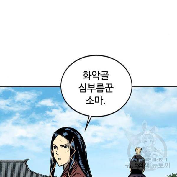천하제일인 천하제일인 시즌2 11화 110