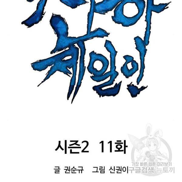 천하제일인 천하제일인 시즌2 11화 114