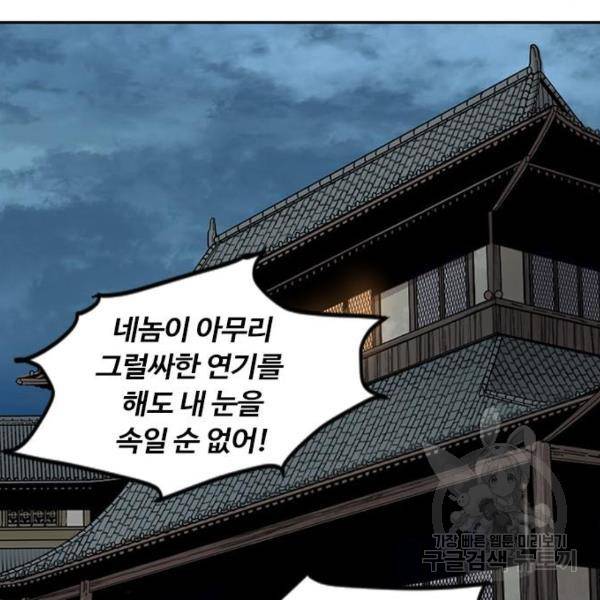 천하제일인 천하제일인 시즌2 11화 117