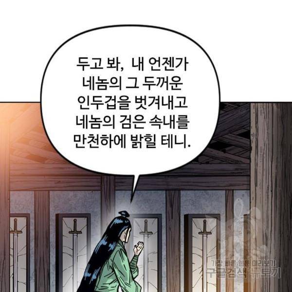 천하제일인 천하제일인 시즌2 11화 119