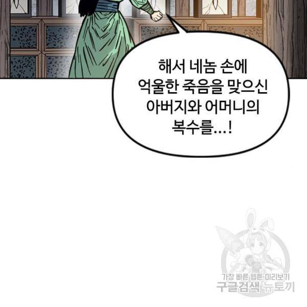천하제일인 천하제일인 시즌2 11화 120