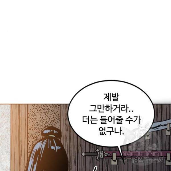 천하제일인 천하제일인 시즌2 11화 122