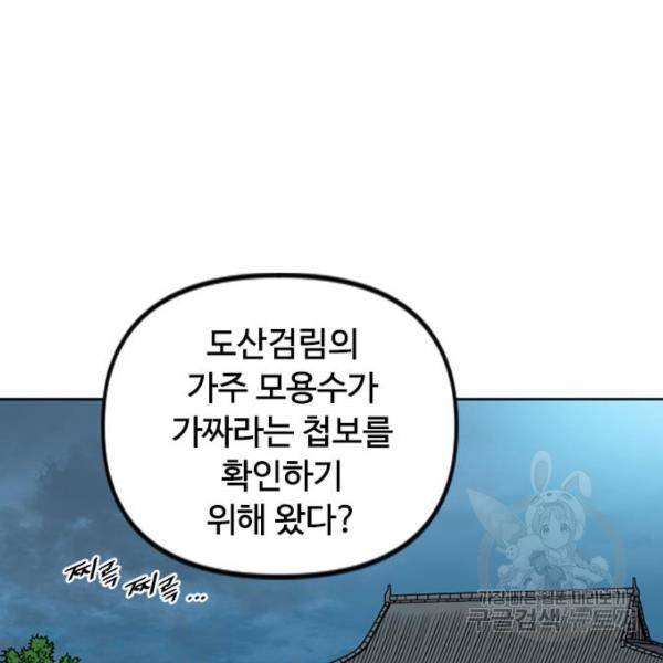천하제일인 천하제일인 시즌2 11화 127