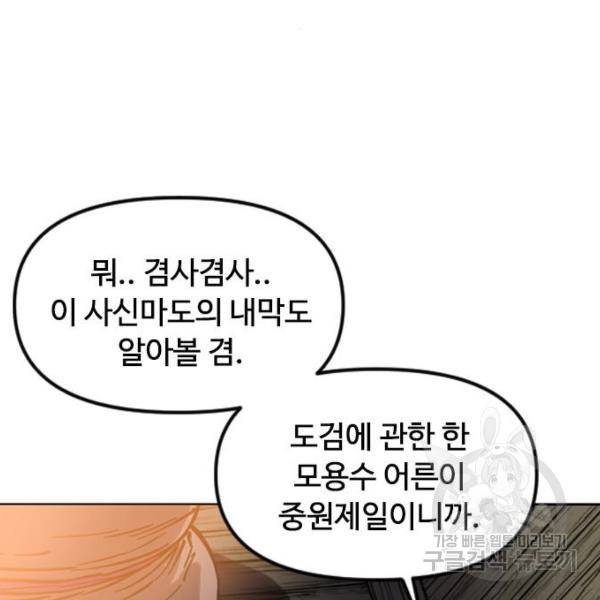 천하제일인 천하제일인 시즌2 11화 129