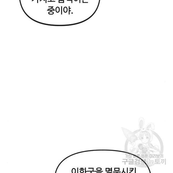 천하제일인 천하제일인 시즌2 11화 133
