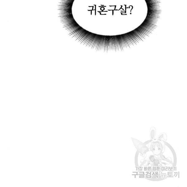 천하제일인 천하제일인 시즌2 11화 135