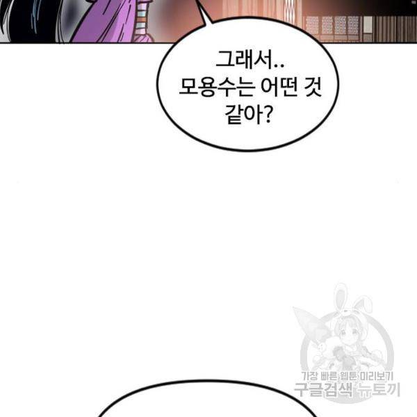 천하제일인 천하제일인 시즌2 11화 137