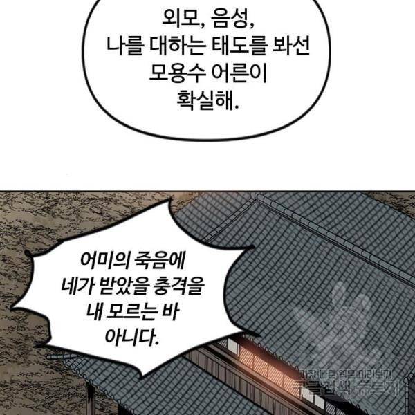 천하제일인 천하제일인 시즌2 11화 138