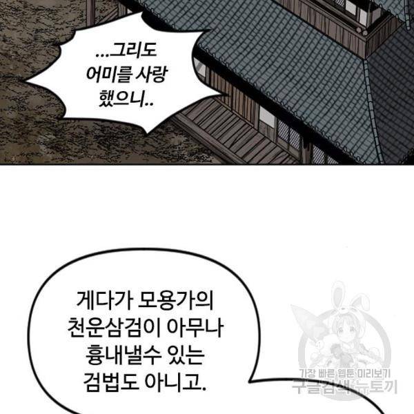 천하제일인 천하제일인 시즌2 11화 139