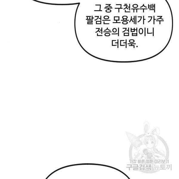 천하제일인 천하제일인 시즌2 11화 140