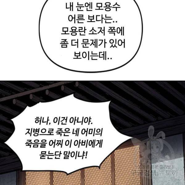 천하제일인 천하제일인 시즌2 11화 141
