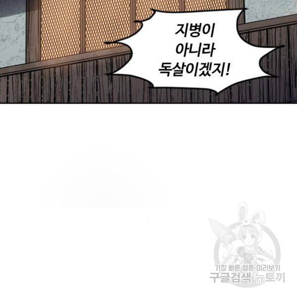 천하제일인 천하제일인 시즌2 11화 142