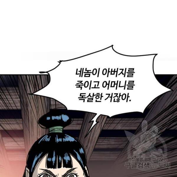 천하제일인 천하제일인 시즌2 11화 143