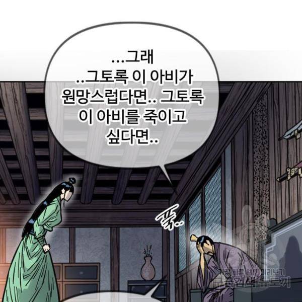 천하제일인 천하제일인 시즌2 11화 145