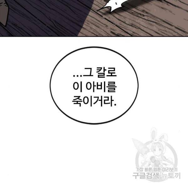 천하제일인 천하제일인 시즌2 11화 148
