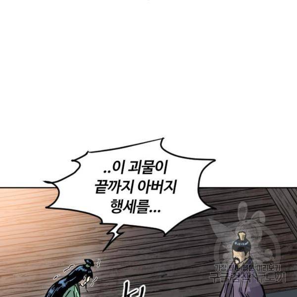 천하제일인 천하제일인 시즌2 11화 149