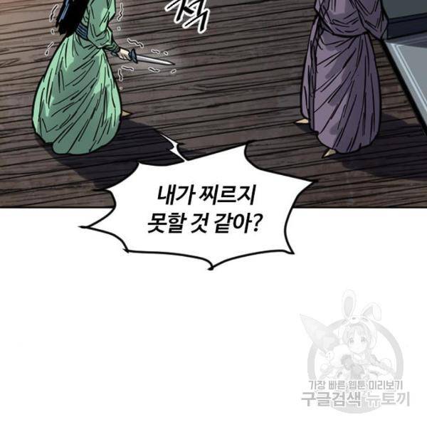 천하제일인 천하제일인 시즌2 11화 150