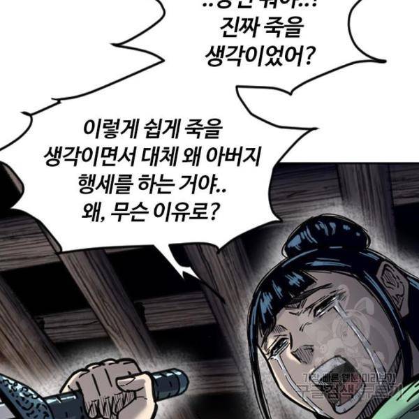 천하제일인 천하제일인 시즌2 11화 161