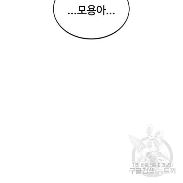 천하제일인 천하제일인 시즌2 11화 166